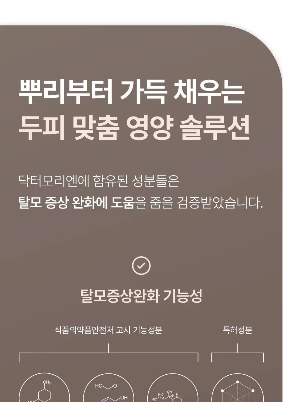 [올영단독] 하아르 닥터모리엔 탈모토닉 100ml 기획 (+샴푸 75ml 증정) 상세페이지 15